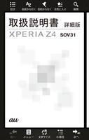 Xperia™ Z4 取扱説明書 पोस्टर