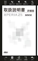 取扱説明書 for Xperia™ Z5 الملصق