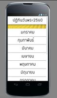 ปฏิทินวันพระ 2560 capture d'écran 1