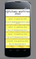 ปฏิทินวันพระ 2560 capture d'écran 2