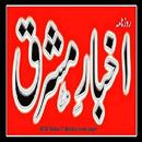 Akhbar E Mashriq e-paper APK