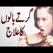 Hair & Care Tips In Urdu