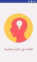 اختبار شخصية poster