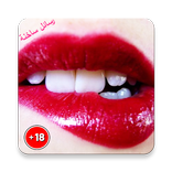 رسائل ساخنة حب غرام و رومانسية