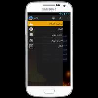 صلاتك أولا   Salatuk Awalan screenshot 5