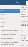 Абу Али Ибн Сина Рубои Газели स्क्रीनशॉट 1