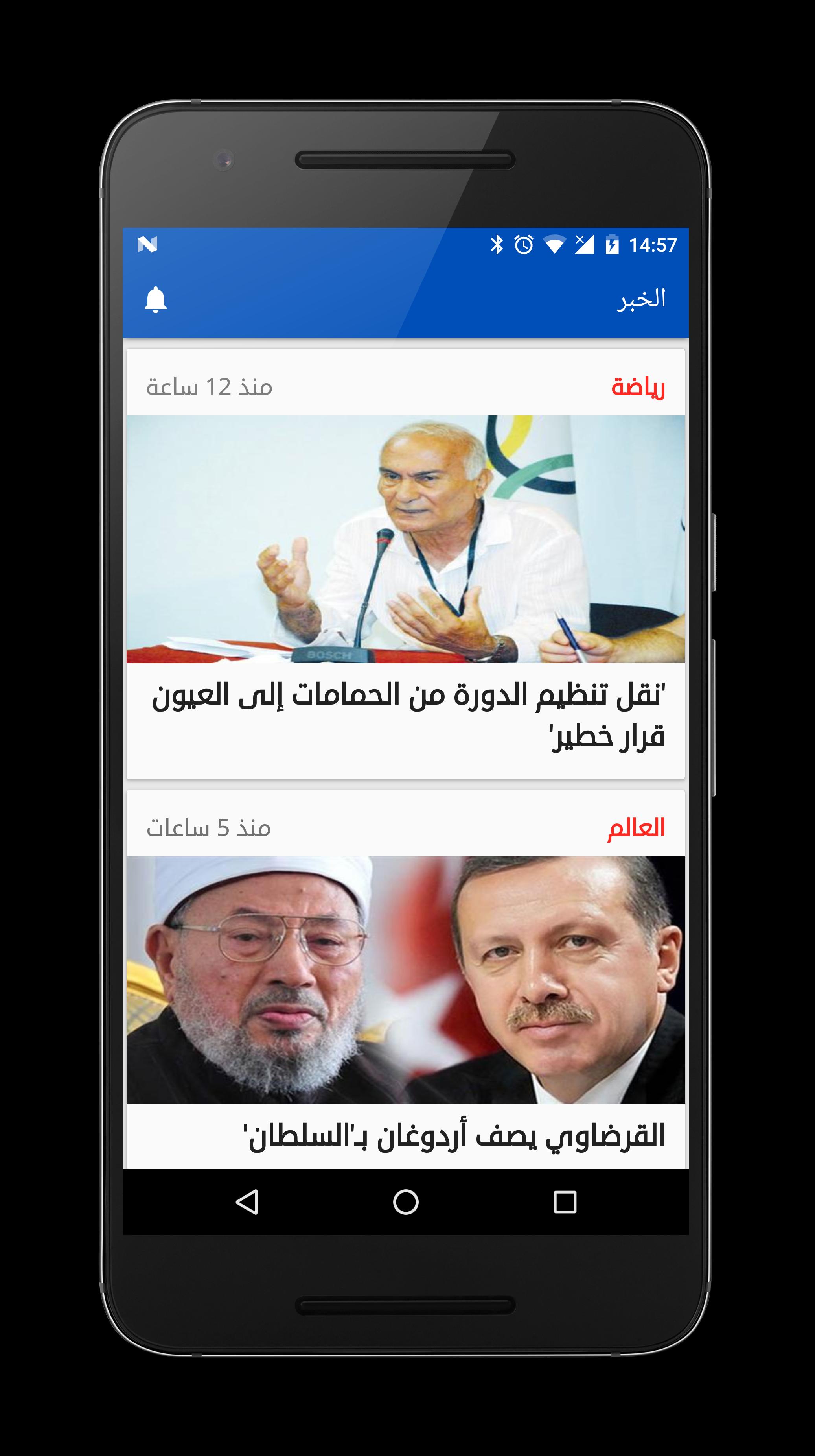 TÉLÉCHARGER JOURNAL EL KHABAR ALGERIE