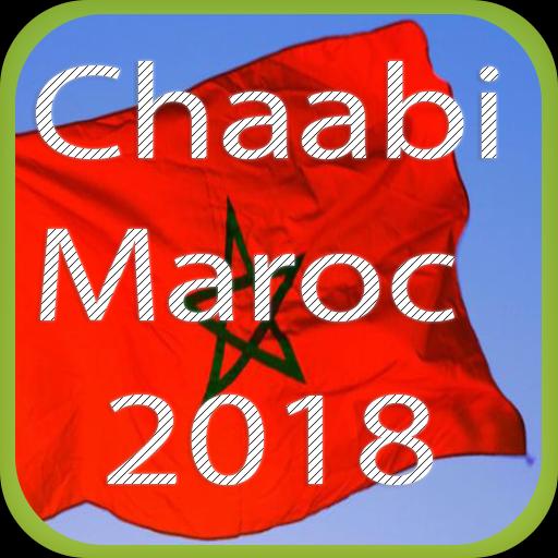 Chaabi Maroc 2018 شعبي مغربي APK pour Android Télécharger
