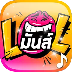 แอพ เสียงเรียกเข้า เท่ห์ๆ มันๆ APK Herunterladen