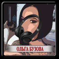 Ольга Бузова - WIFI Ekran Görüntüsü 1
