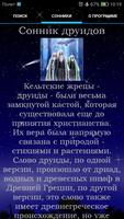 Книга сновидений capture d'écran 3