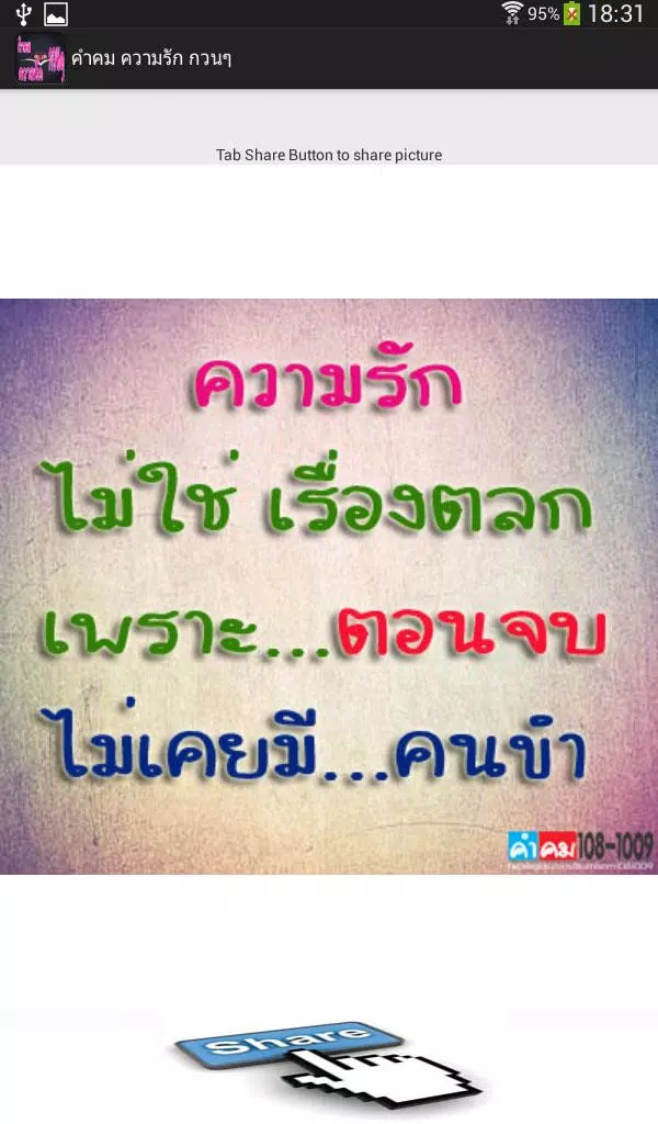 Android용 คําคม ความรัก กวนๆ APK 다운로드 Android용 คําคม ความรัก กวนๆ Apk 다운로드