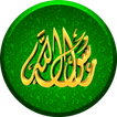 سنن الرسول