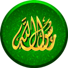 سنن الرسول أيقونة