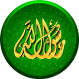 سنن الرسول أيقونة