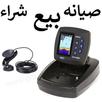 اجهزة سونار بيع وشراء وصيانه سونار مصر APK