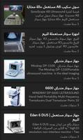 اجهزة سونار بيع وشراء وصيانه سونار مصر स्क्रीनशॉट 2