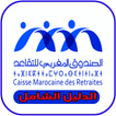 الصندوق المغربي للتقاعد CMR‎