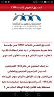 الصندوق المغربي للتقاعد CMR‎ ảnh chụp màn hình 1
