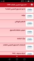 الصندوق المغربي للتقاعد CMR‎ ảnh chụp màn hình 3