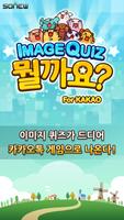 뭘까요? for kakao الملصق