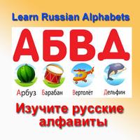 Learn Russian Alphabets Affiche