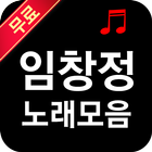 임창정 icono