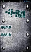 一千零一夜鬼故事 poster