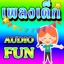 เพลงเด็ก APK