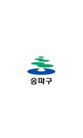 پوستر 송파구청 인터넷방송