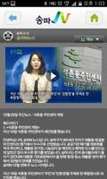 송파구청 인터넷방송 Ekran Görüntüsü 2