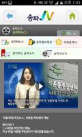 송파구청 인터넷방송 screenshot 3