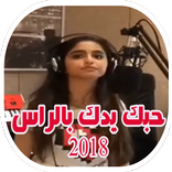 حلا ترك -حبك يدق بالراس