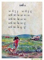 หัดอ่าน ภาษาไทย เล่ม 2 capture d'écran 3