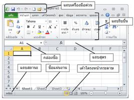 วิธีใช้ MS office 2010 ภาษาไทย capture d'écran 1