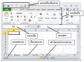 วิธีใช้ MS office 2010 ภาษาไทย ảnh chụp màn hình 1