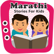 Marathi Stories For Kids - Video