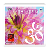 Geeta Sagar Audio icon