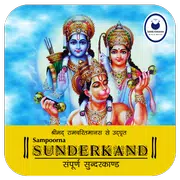 Sunderkand Audio