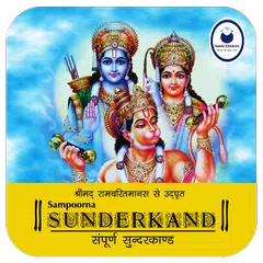 Sunderkand Audio アプリダウンロード