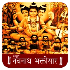 Navnath Bhaktisar Audio APK Herunterladen