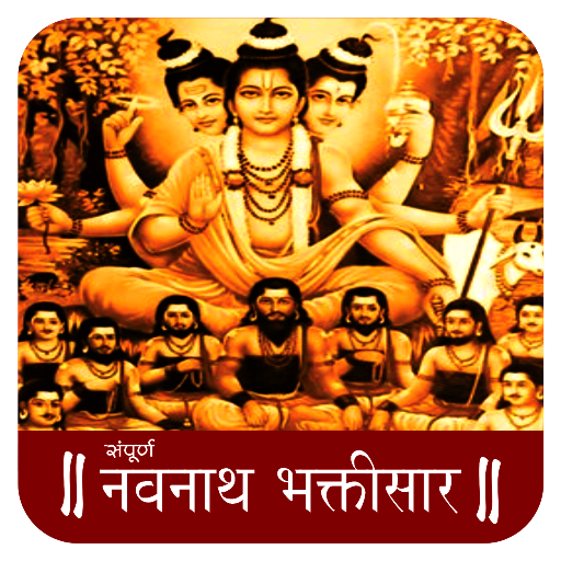 Navnath Bhaktisar Audio