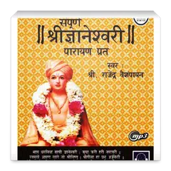 Dnyaneshwari Parayan Audio APK Herunterladen