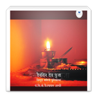 Dainandin Dev Pooja ikon