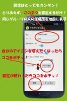 待ち合わせの達人 ２分で使えて超簡単！GPSで位置を共有！　 Screenshot 1