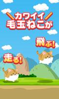 ねこ走 syot layar 1