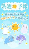 無料天気予報｜洗濯予報｜雨降る予報をPUSH通知でお届け♪ постер