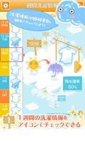 無料天気予報｜洗濯予報｜雨降る予報をPUSH通知でお届け♪ скриншот 1