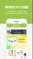손잡이닷컴 screenshot 1