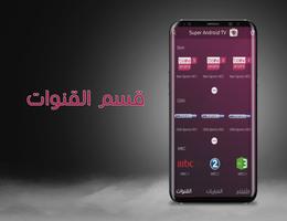Super Android TV اسکرین شاٹ 1